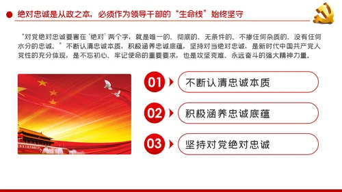 永葆初心本色践行使命担当争做合格领导干部PPT