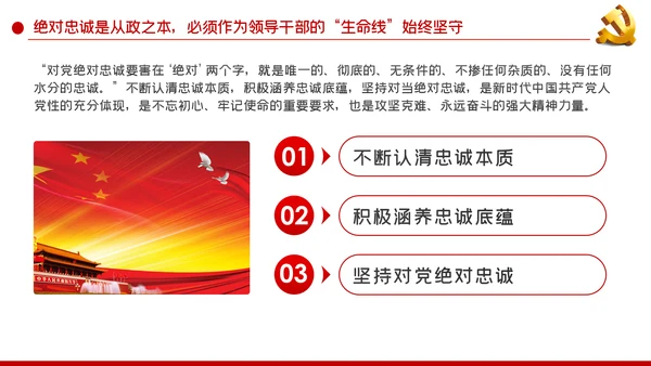 永葆初心本色践行使命担当争做合格领导干部PPT