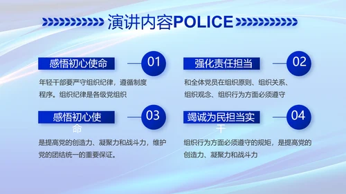 蓝色公安科技强警工作总结动态PPT