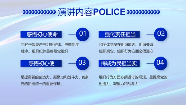 蓝色公安科技强警工作总结动态PPT
