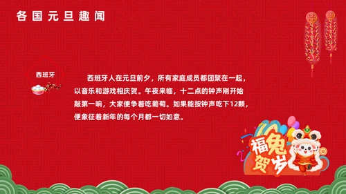 庆元旦迎新年福兔贺岁春节活动通用PPT模板