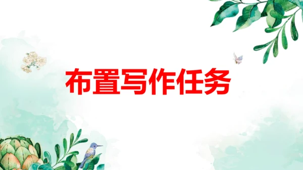 部编版九上语文第二单元写作《观点要明确》同步课件(共51张PPT)