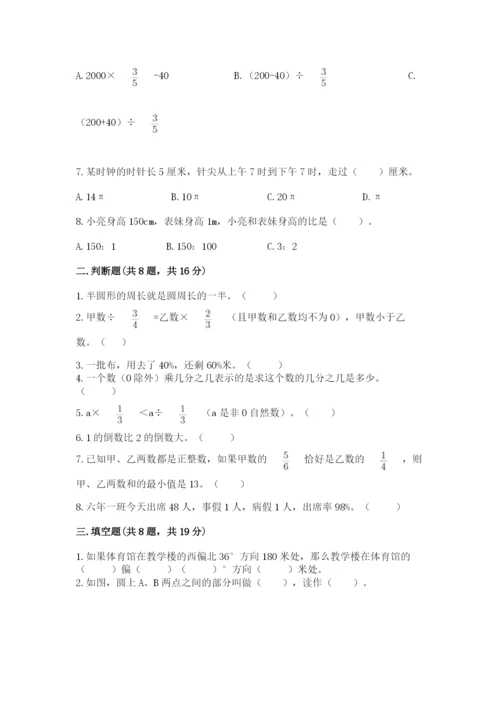 2022人教版六年级上册数学期末考试卷及完整答案一套.docx