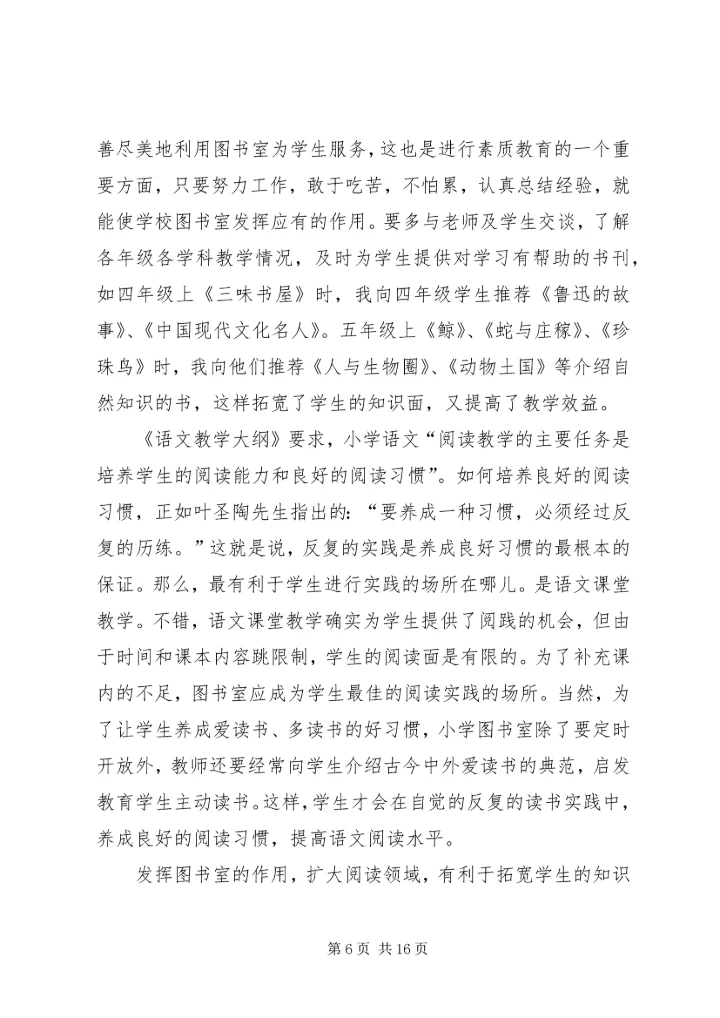 别让农村小学图书室成为摆设.docx