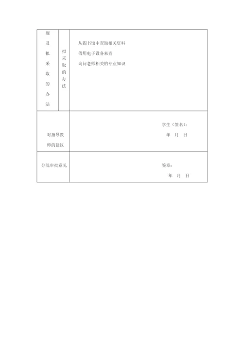 无锡职业技术学院毕业论文(设计)中期检查表（学生用表）.docx