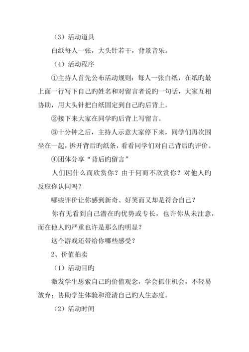 主题班会策划书模板参考.docx
