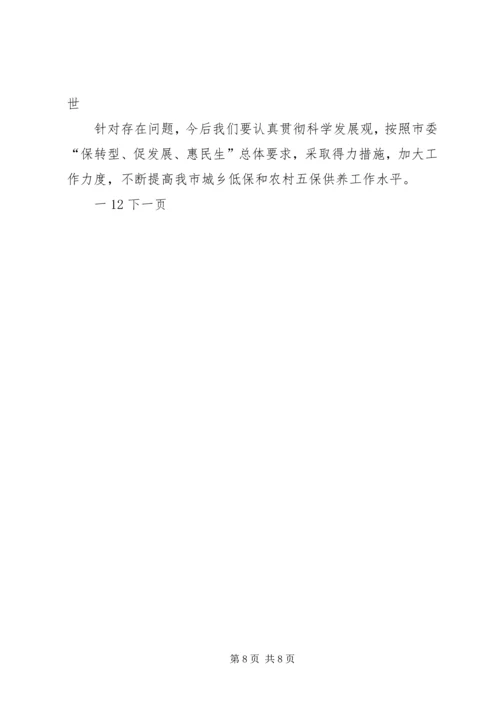 城乡居民和农村五保的供养工作报告 (3).docx