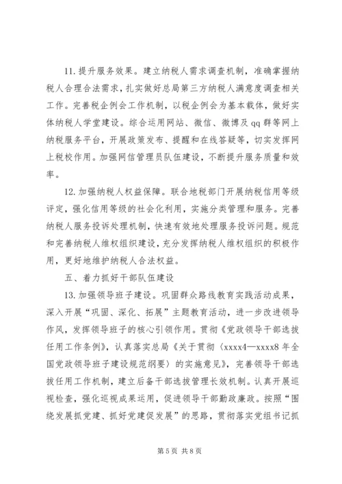 税务局工作计划 (6).docx