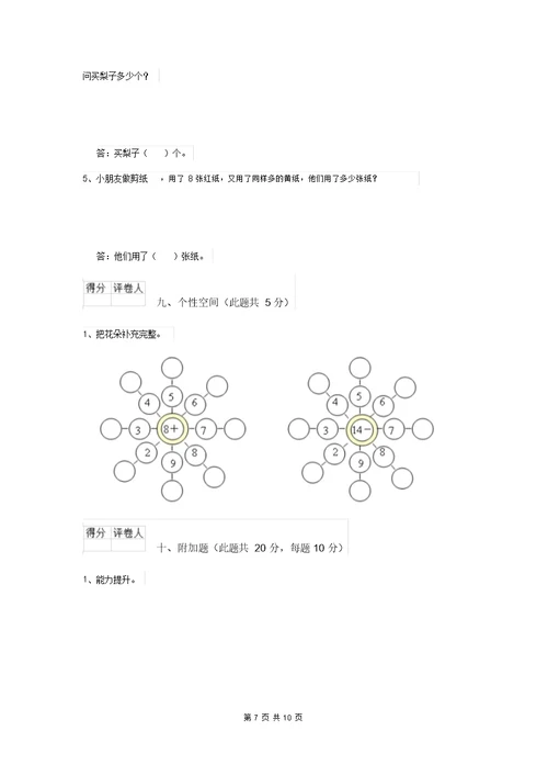 浙教版一年级数学上学期期末考试试题附