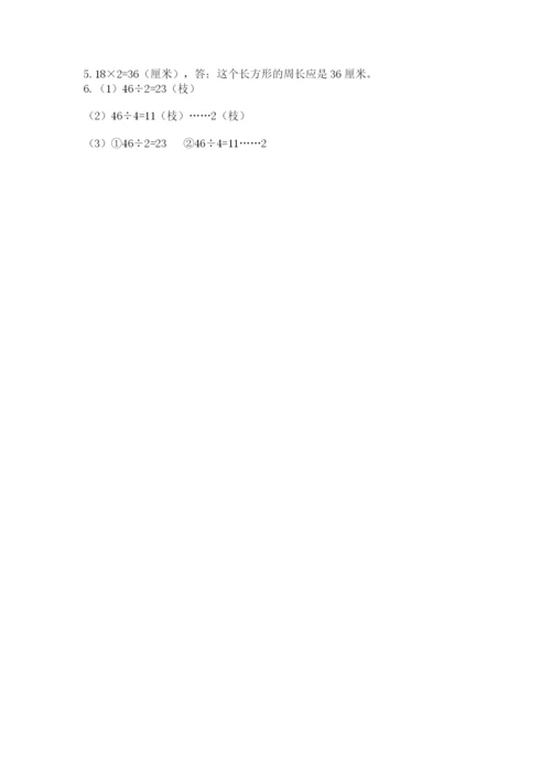 苏教版数学三年级上册期末测试卷及完整答案【夺冠】.docx