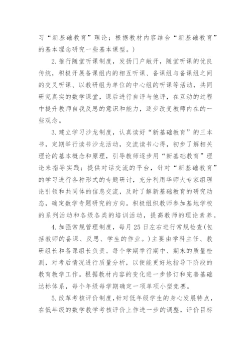 小学2023-2024学年第一学期教学工作计划.docx