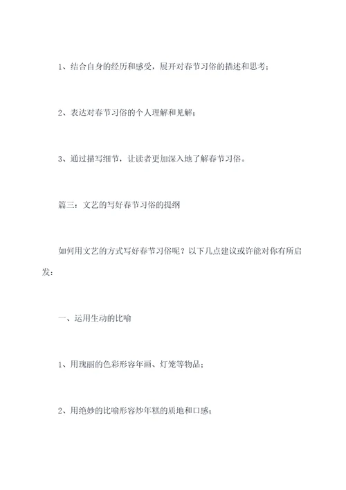 如何写好春节习俗的提纲