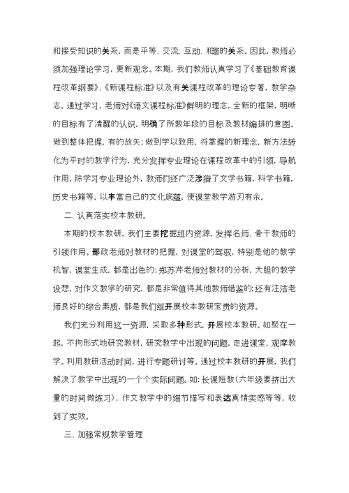 关于语文教研活动总结四篇