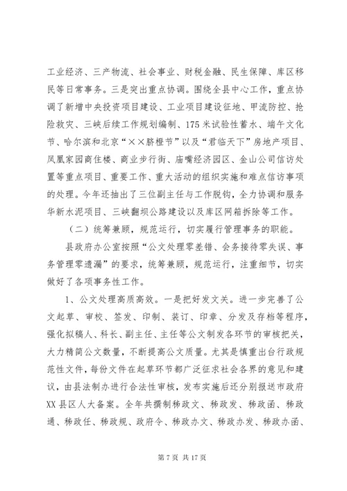 县政府办公室工作总结 (7).docx