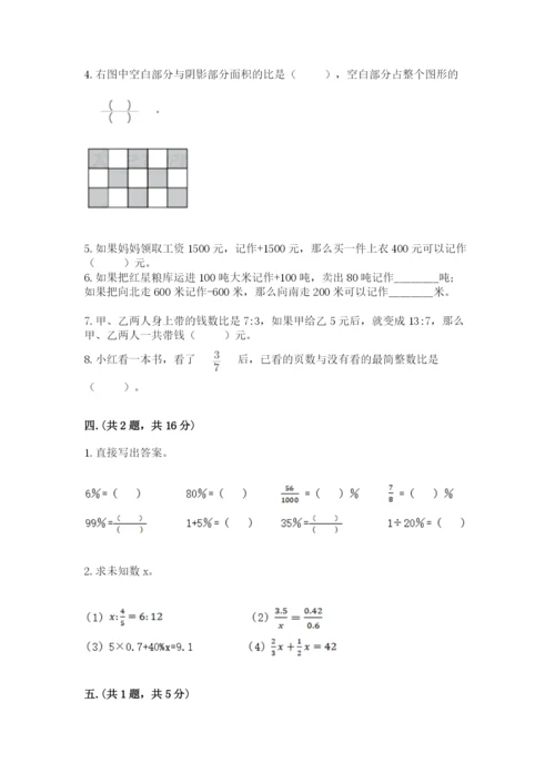 西师大版六年级数学下学期期末测试题（预热题）.docx