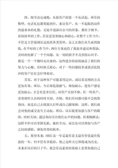 销售上半年工作总结报告
