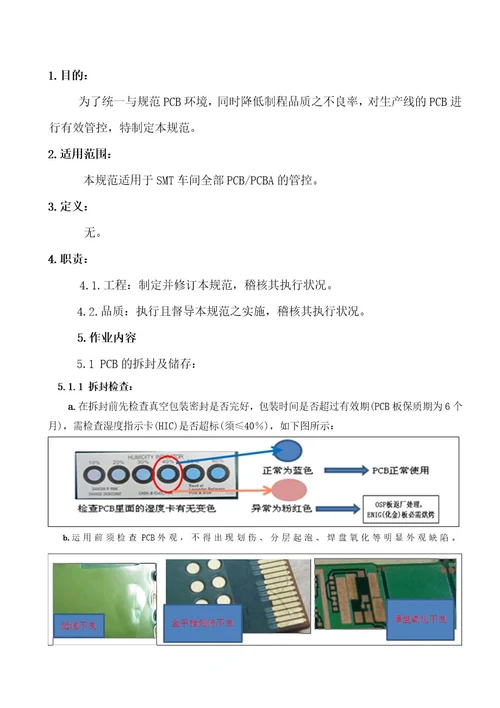 PCB、PCBA管控作业规范