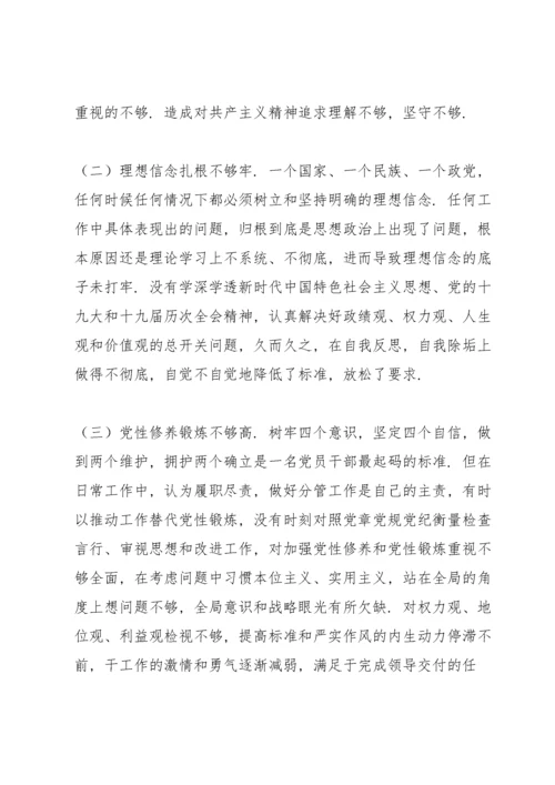 组织生活会四个对照个人检视剖析对照材料.docx