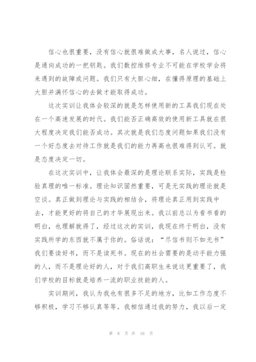 实训心得体会感想范文2021.docx