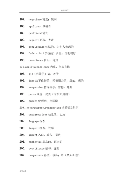 牛津英语模块10单词表格版