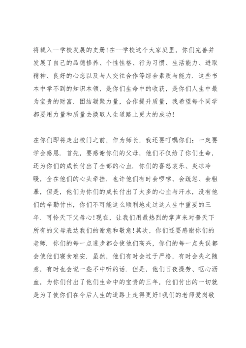 初中毕业典礼讲话五篇.docx