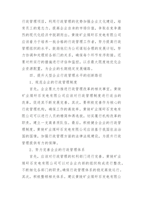 行政管理电大毕业论文.docx