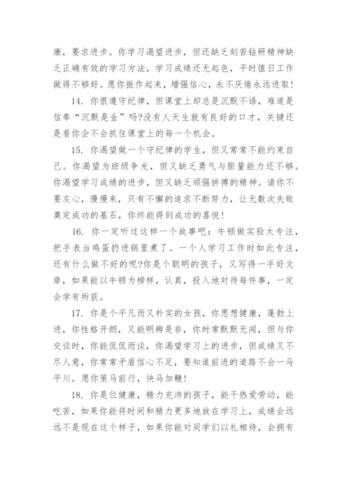 高一差生学生评语大全.docx