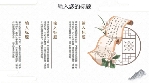 简约中国风水墨画传统文化教学PPT模板
