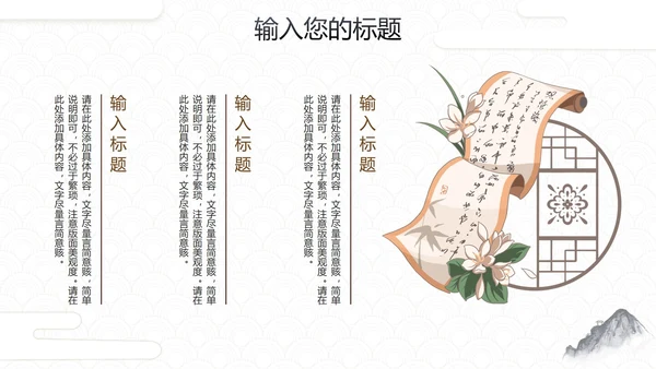 简约中国风水墨画传统文化教学PPT模板