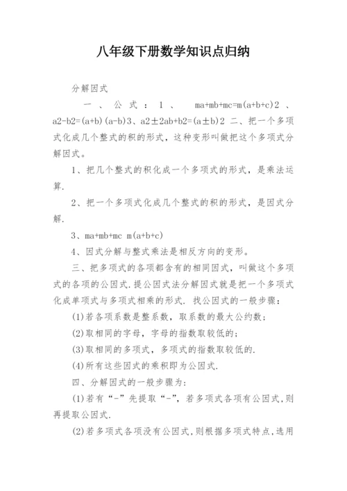 八年级下册数学知识点归纳_1.docx