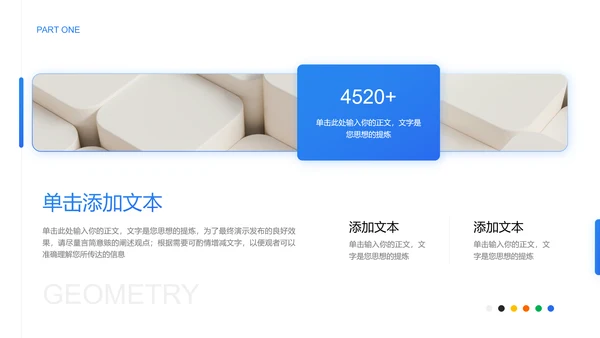 蓝色简约风几何学科教育教学PPT演示模板