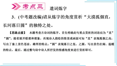 九上语文期中期末复习专题10.2古诗词鉴赏解题技法 课件(共45张PPT)