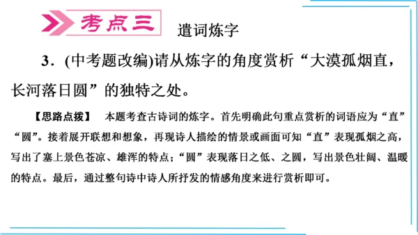 九上语文期中期末复习专题10.2古诗词鉴赏解题技法 课件(共45张PPT)