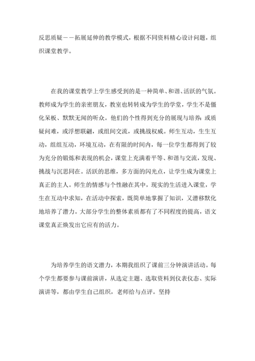 初中语文教师工作心得总结优秀范文.docx