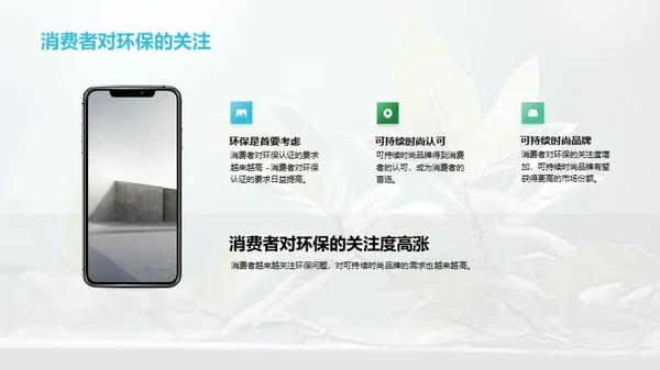 绿色流行，持续发展