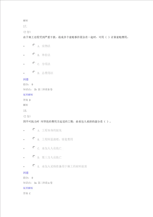 江南大学工程造价管理第三阶段word版