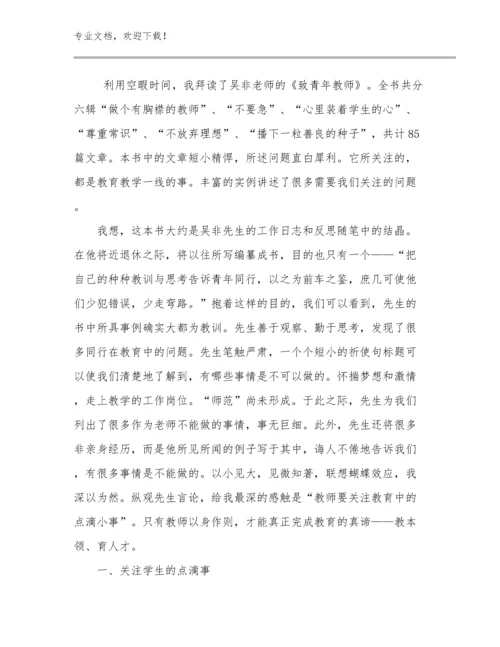 语文教师读书心得体会范文10篇.docx