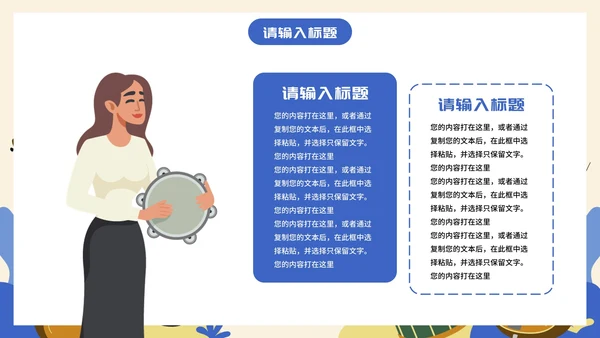 卡通插画儿童主题通用音乐课PPT模板
