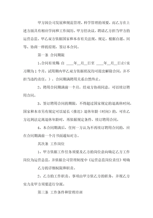 关于聘用合同模板汇总十篇