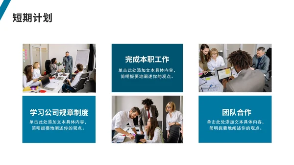 简约企业新员工入职介绍PPT模板
