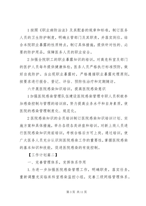 最新医院感染控制管理年度工作计划.docx