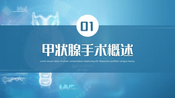 蓝色简约风医院医务工作者甲状腺手术配合及护理培训PPT课件