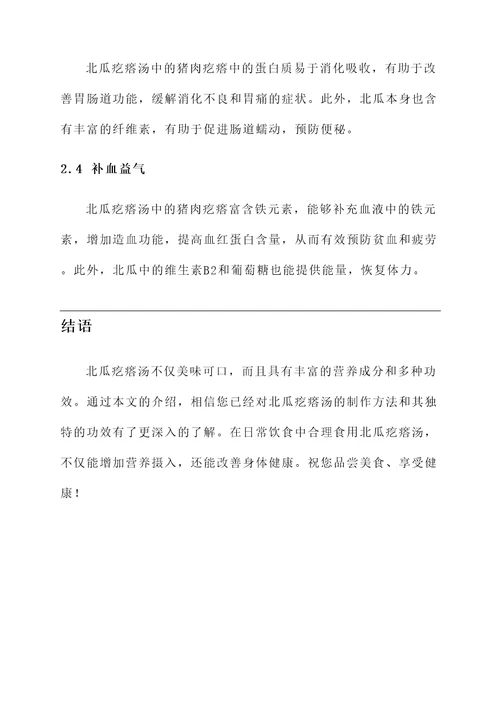 北瓜疙瘩汤的功效