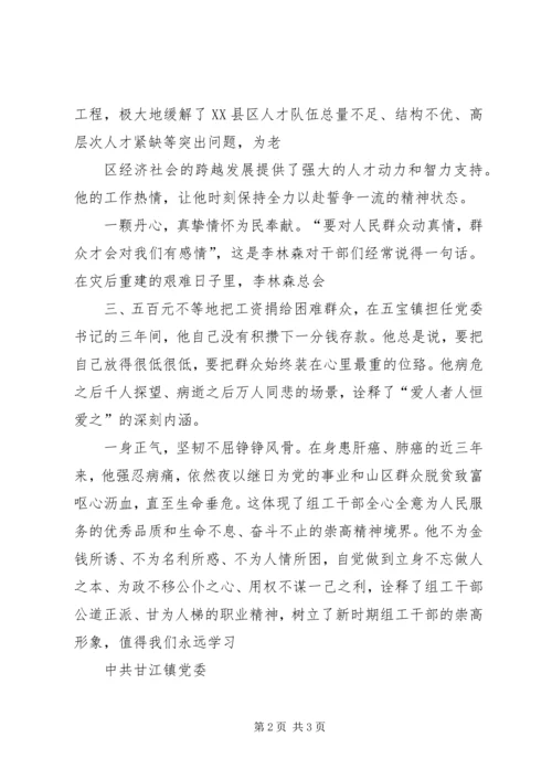 学习李林森心得体会 (6).docx