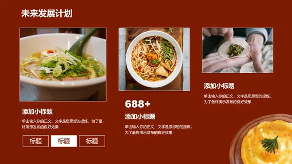 中式美食营销策划方案PPT演示模板