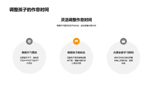 大暑季节孩子成长指南