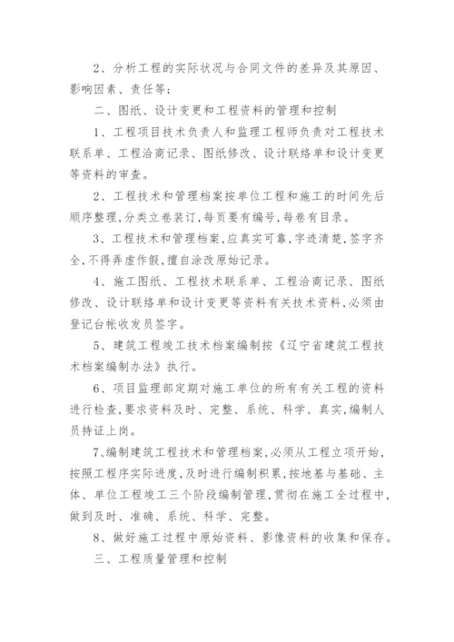 工程项目人员管理制度.docx