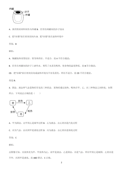 人教版初二年级物理第三章物态变化考点题型与解题方法.docx