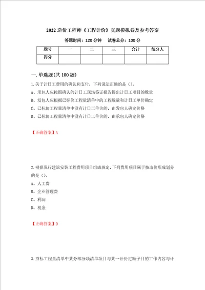 2022造价工程师工程计价真题模拟卷及参考答案第13期