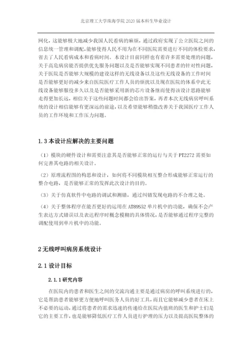 毕业设计论文160103104878庞中平信息工程二班定稿.docx